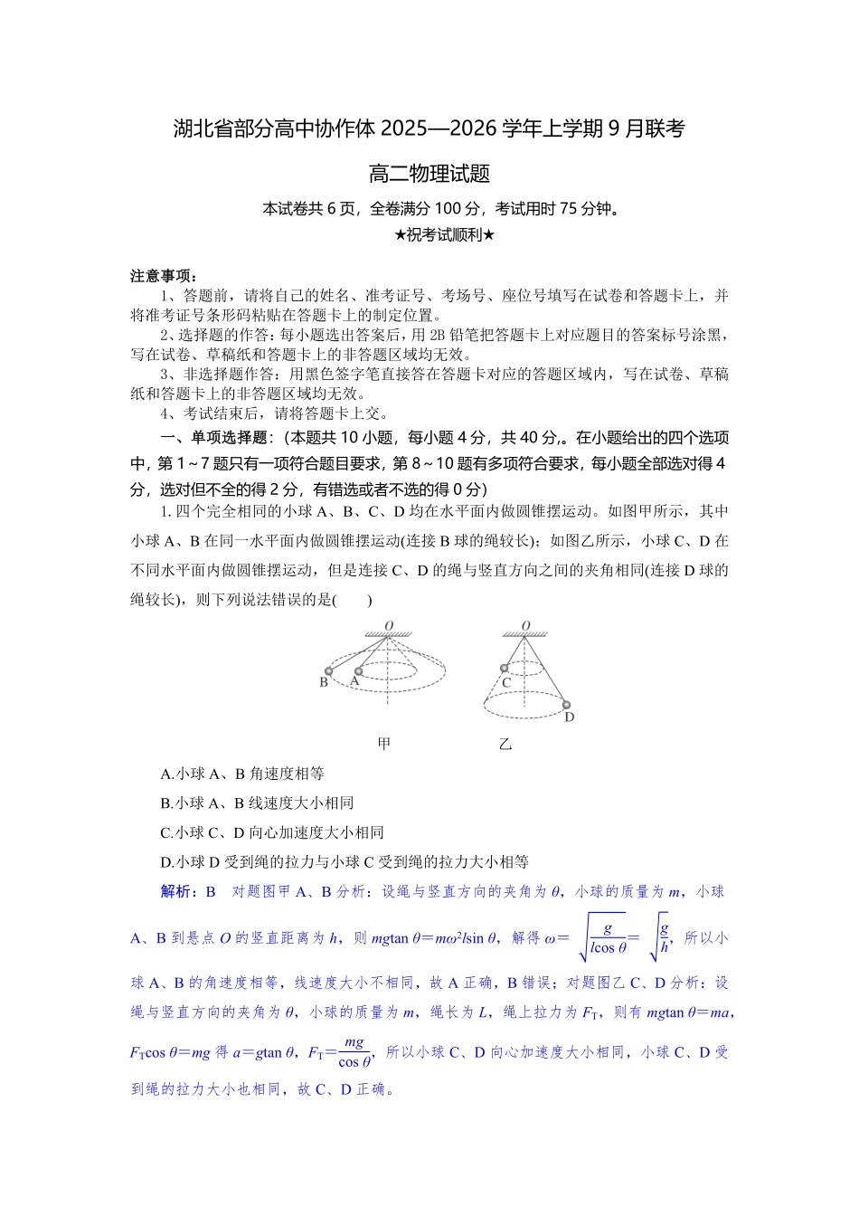 高二物理试题解析版.pdf_第1页