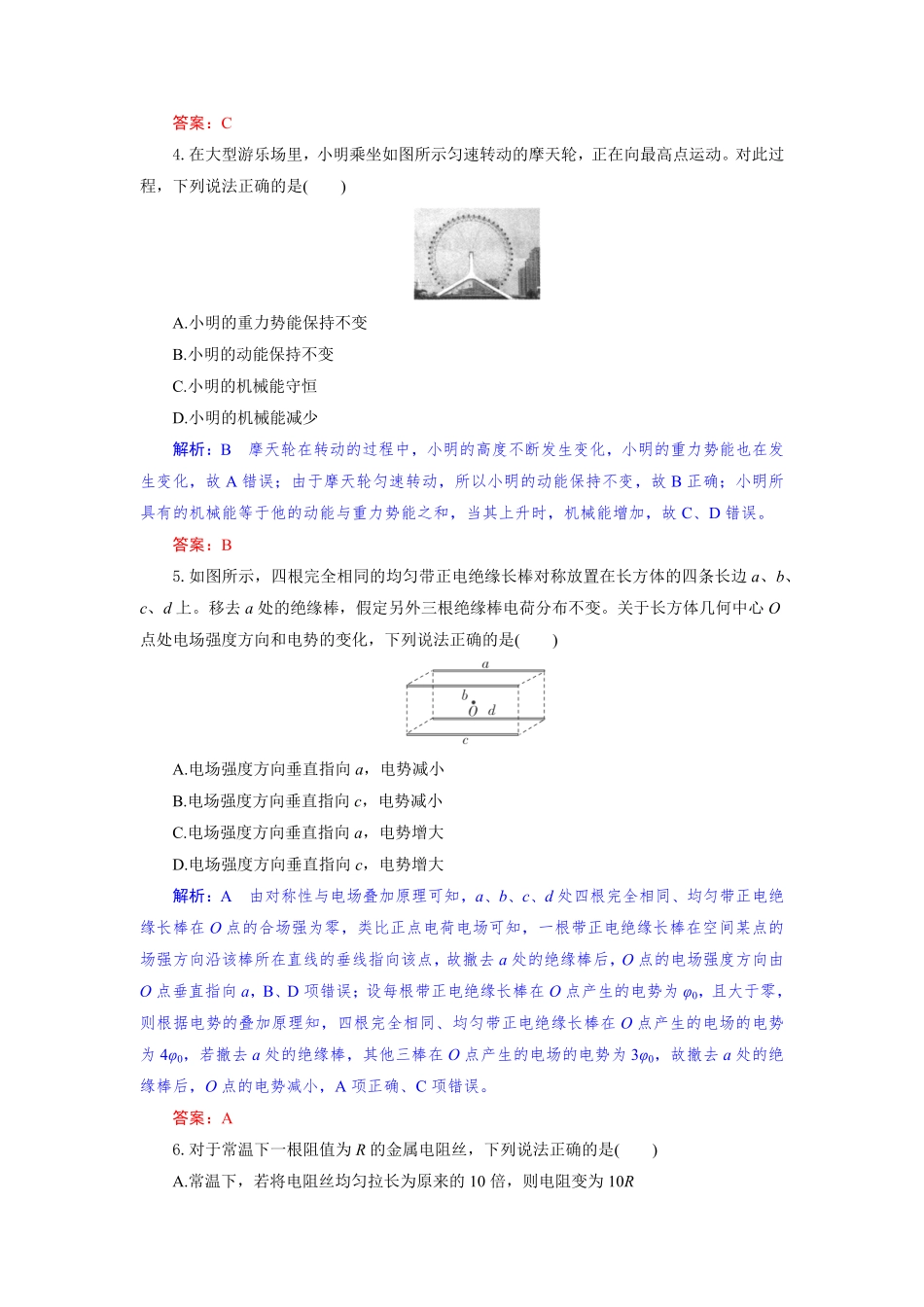 高二物理试题解析版.pdf_第3页