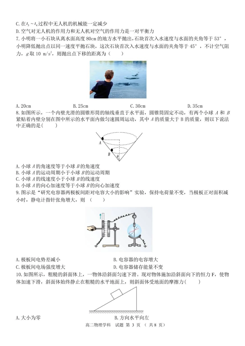 高二物理试题卷.pdf_第3页