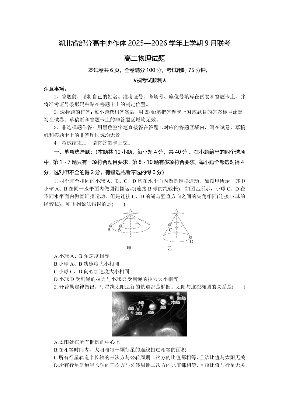 高二物理试题考试版.pdf_第1页