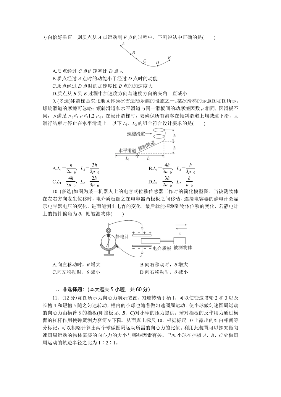 高二物理试题考试版.pdf_第3页
