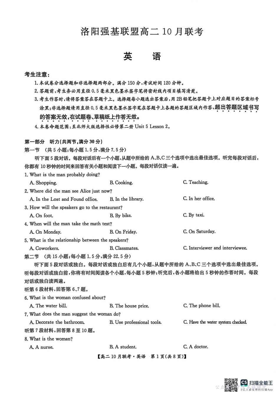 高二英语2025-10-1509.14.pdf_第1页