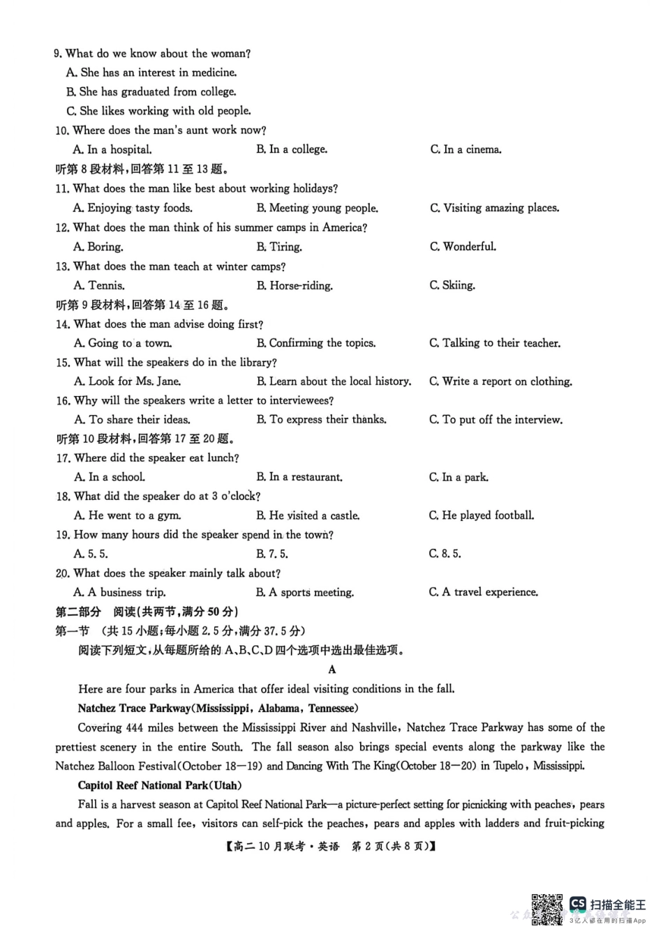 高二英语2025-10-1509.14.pdf_第2页