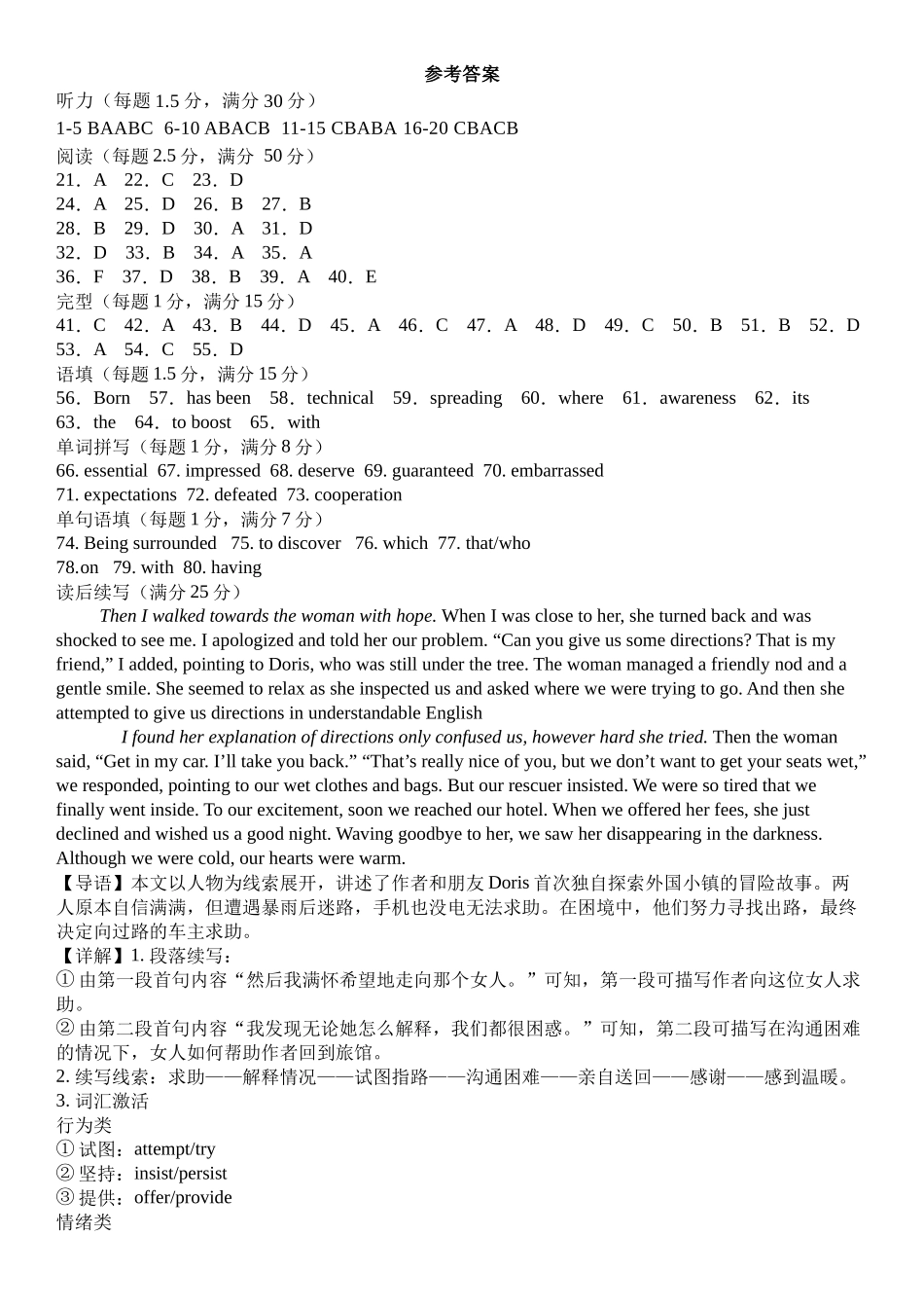 高二英语参考答案.docx_第1页