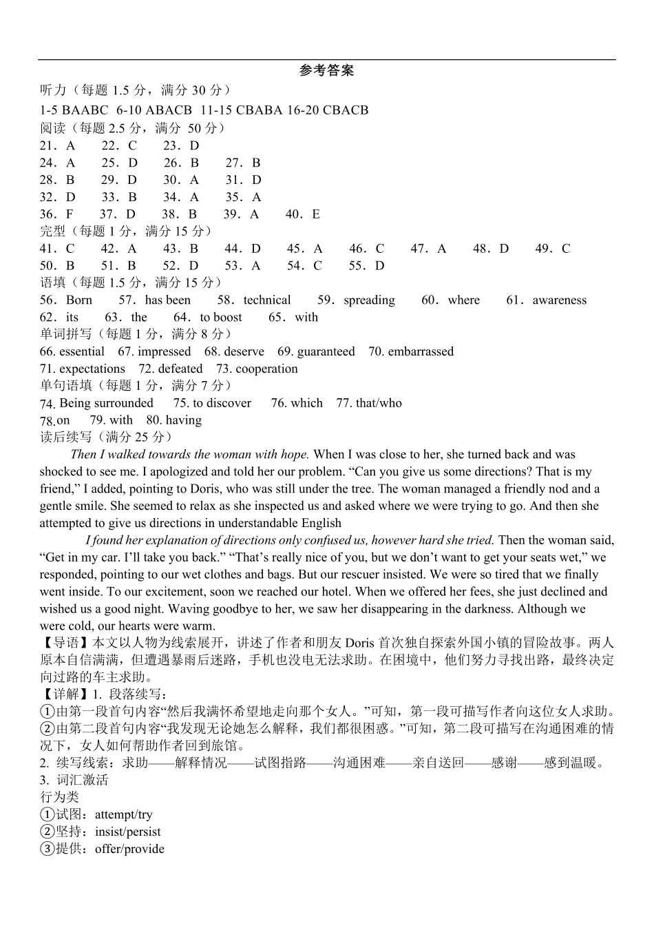 高二英语参考答案.pdf_第1页