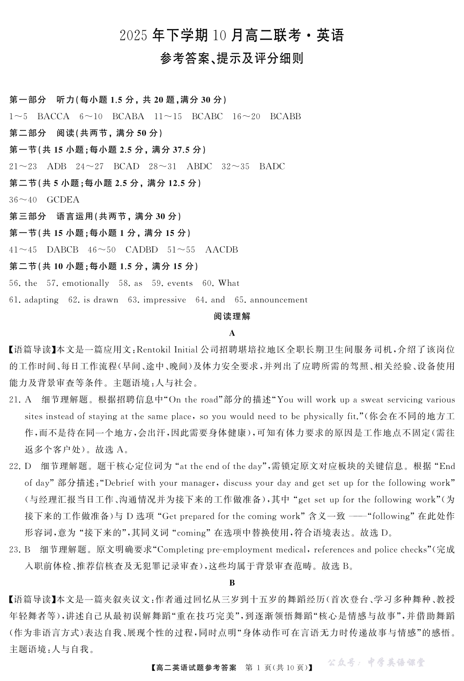 高二英语答案.pdf_第1页