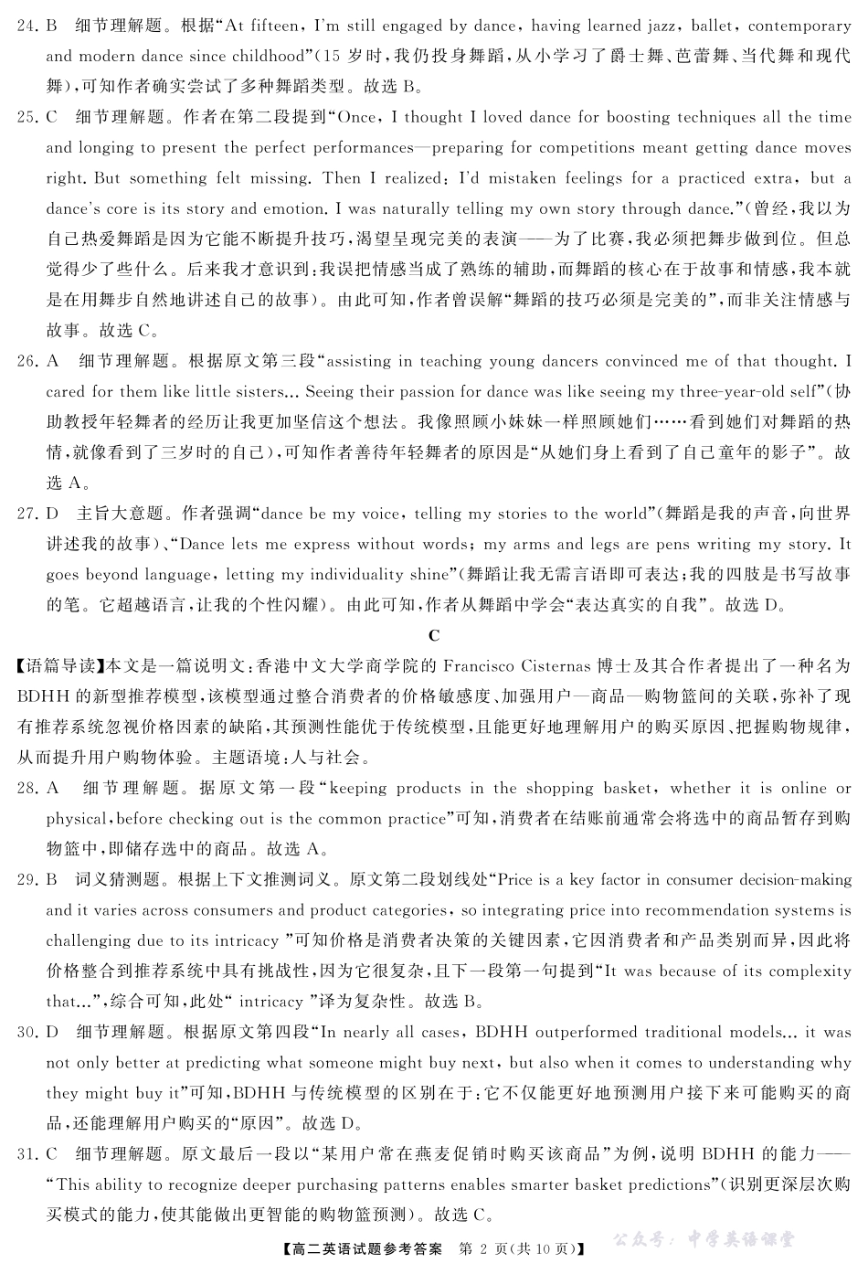 高二英语答案.pdf_第2页