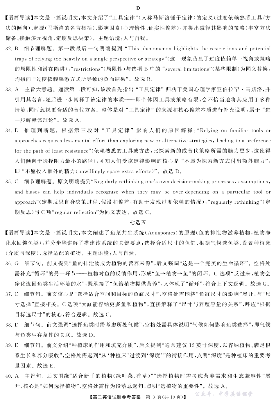 高二英语答案.pdf_第3页