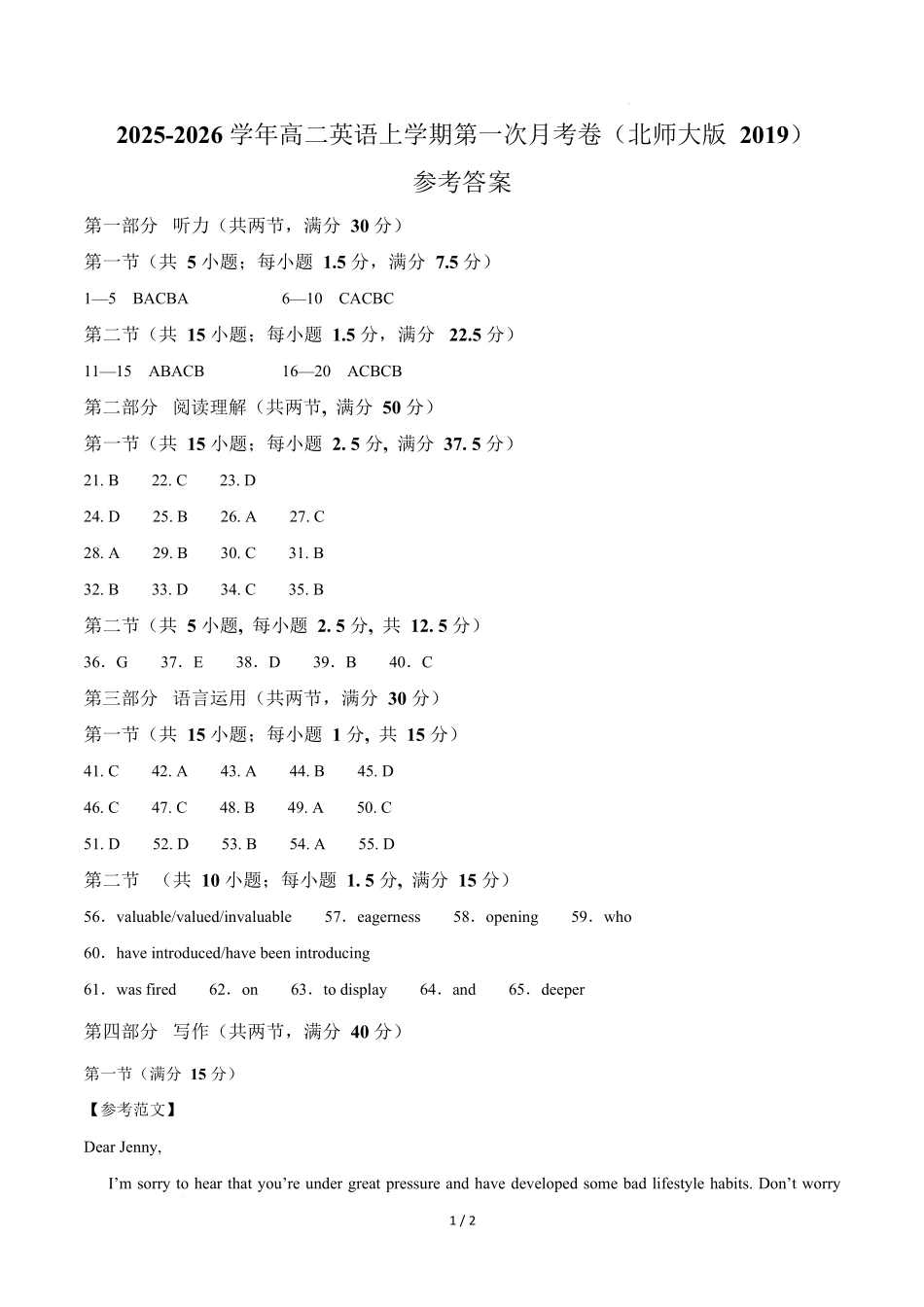 高二英语第一次月考卷(参考答案)(北师大版2019).docx_第1页