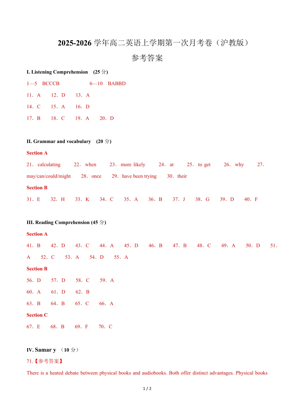 高二英语第一次月考卷(参考答案)(沪教版2020).docx_第1页