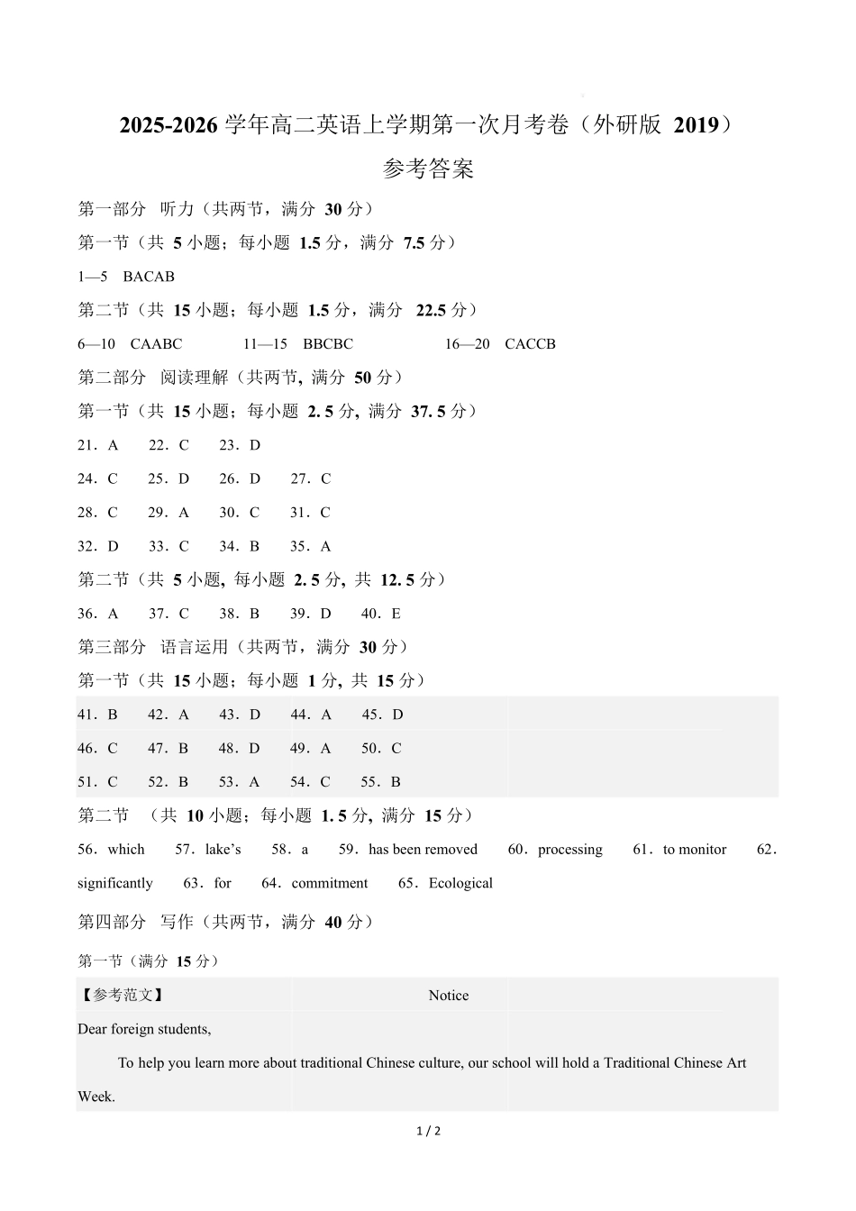 高二英语第一次月考卷（参考答案）（外研版2019）.docx_第1页