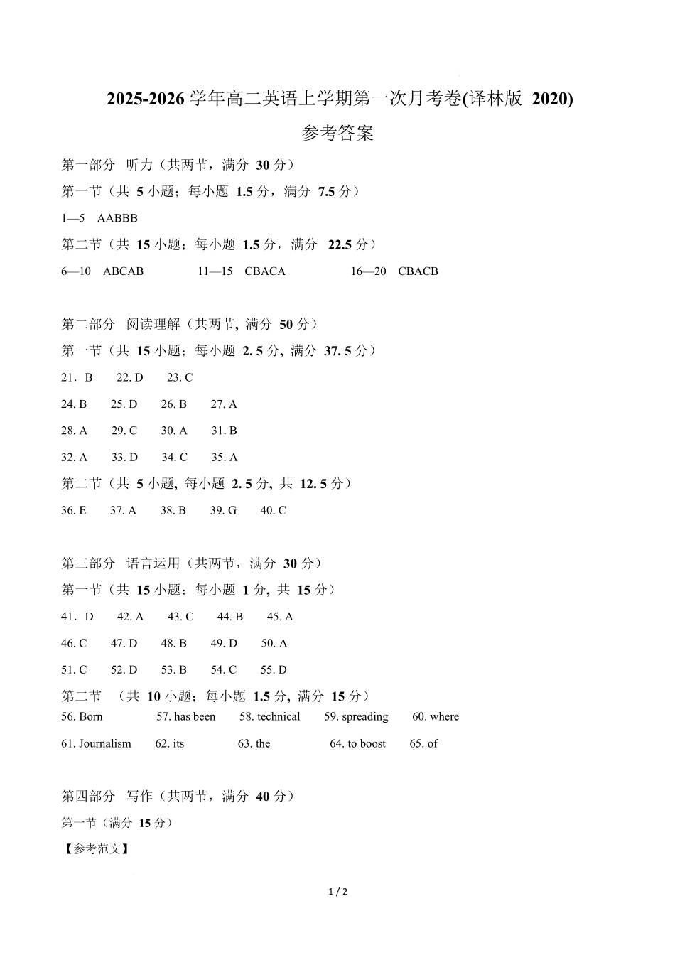 高二英语第一次月考卷(参考答案)(译林版2020).docx_第1页