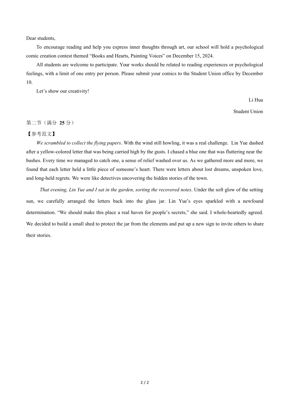 高二英语第一次月考卷(参考答案)(译林版2020).docx_第2页