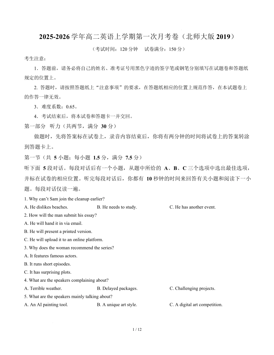 高二英语第一次月考卷（考试版）（北师大版2019）.docx_第1页