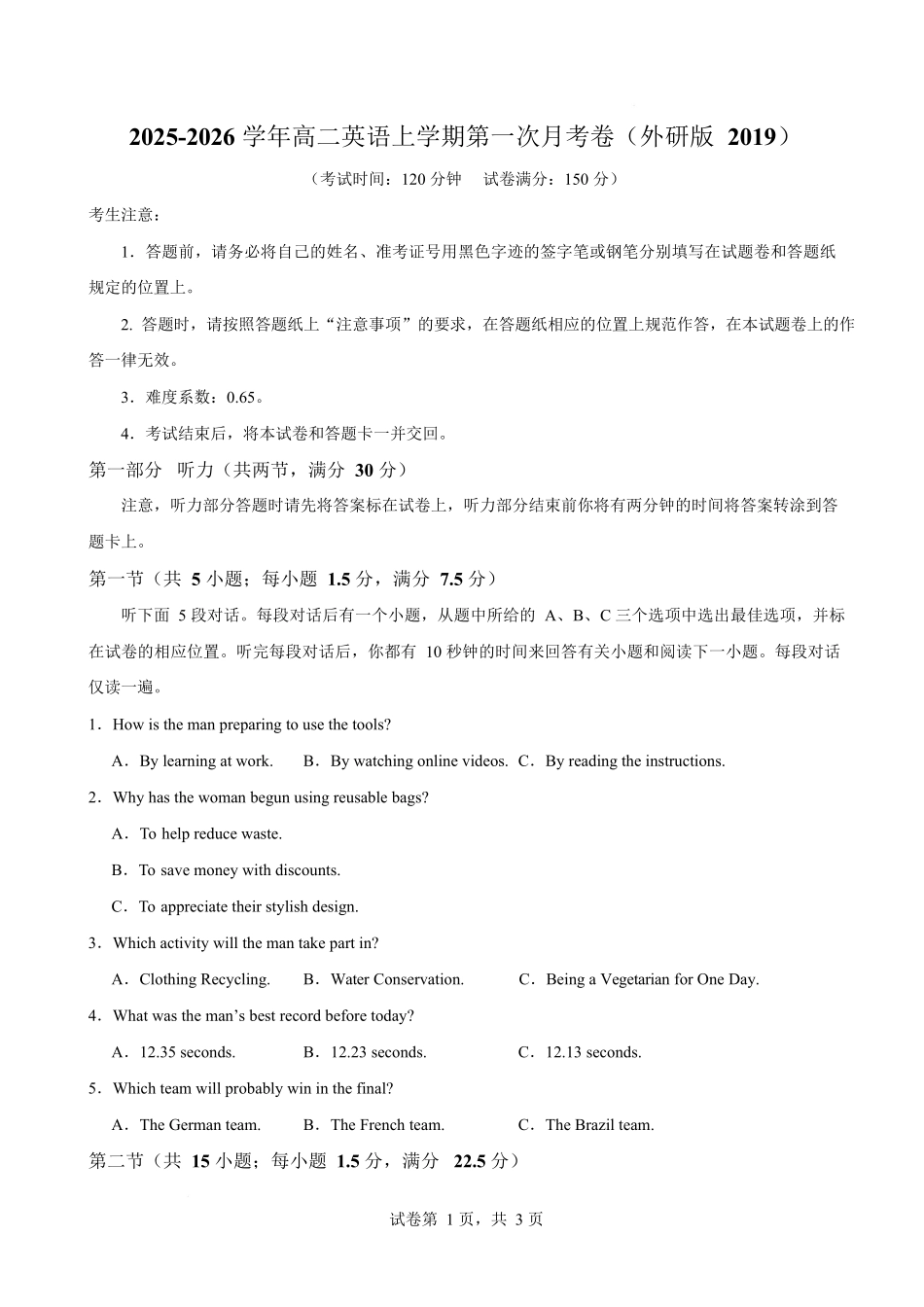 高二英语第一次月考卷（考试版）（外研版2019）.docx_第1页