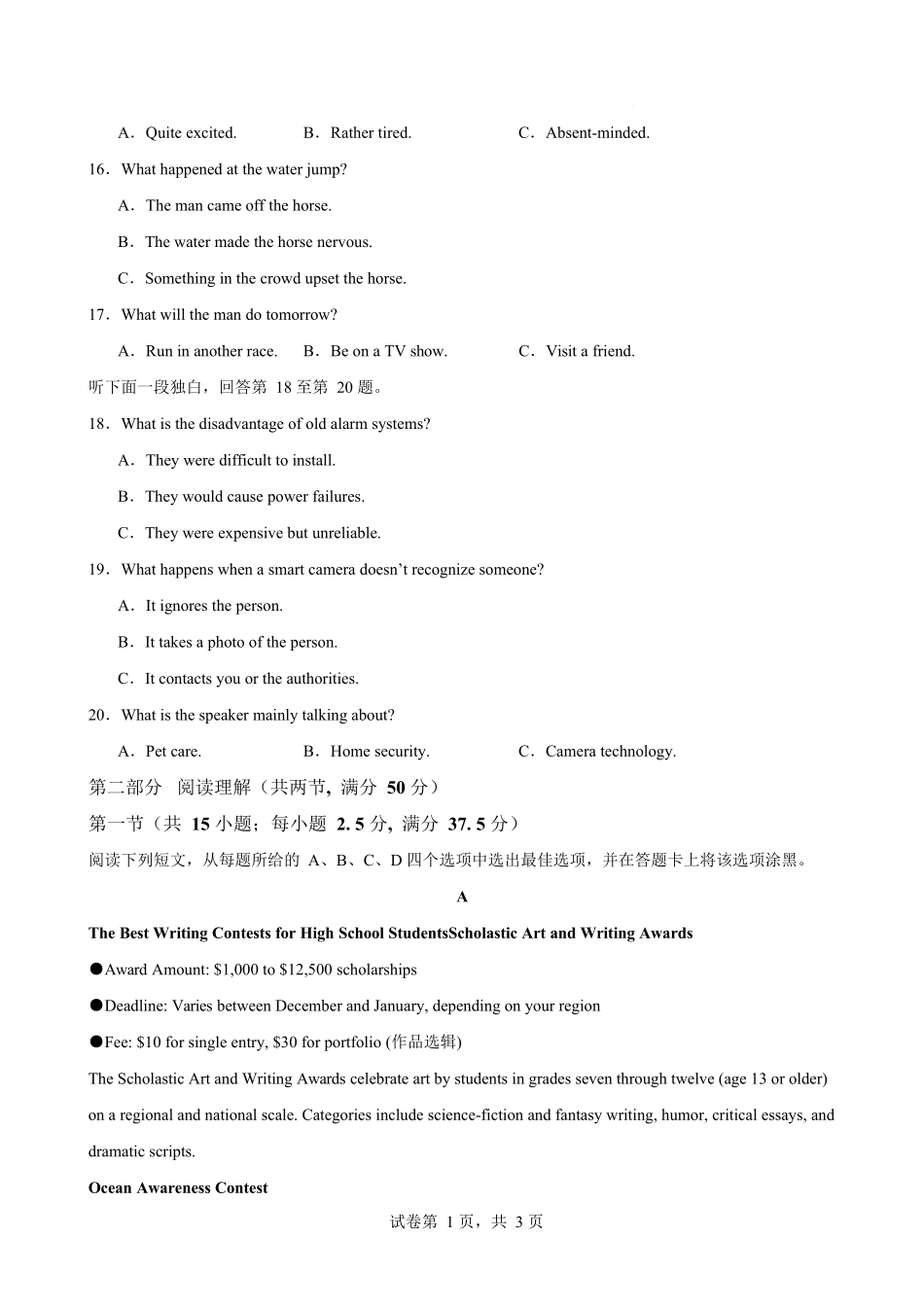 高二英语第一次月考卷（考试版）（外研版2019）.docx_第3页