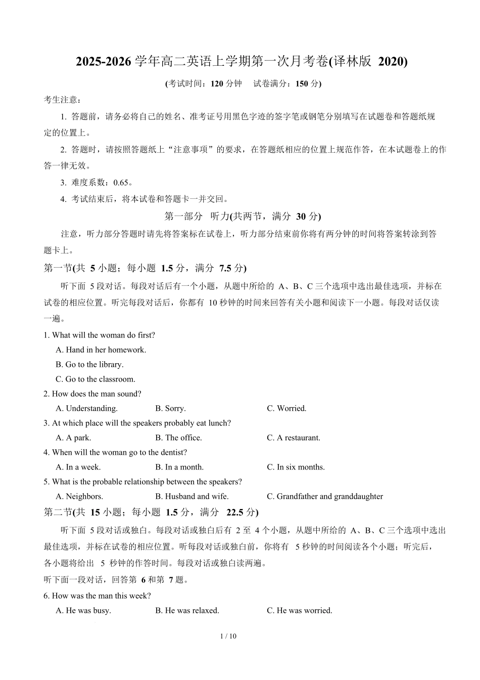 高二英语第一次月考卷(考试版)(译林版2020).docx_第1页