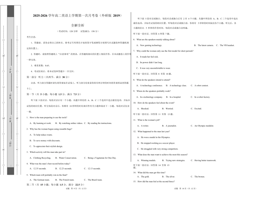 高二英语第一次月考卷(考试版A3)(外研版2019).docx_第1页