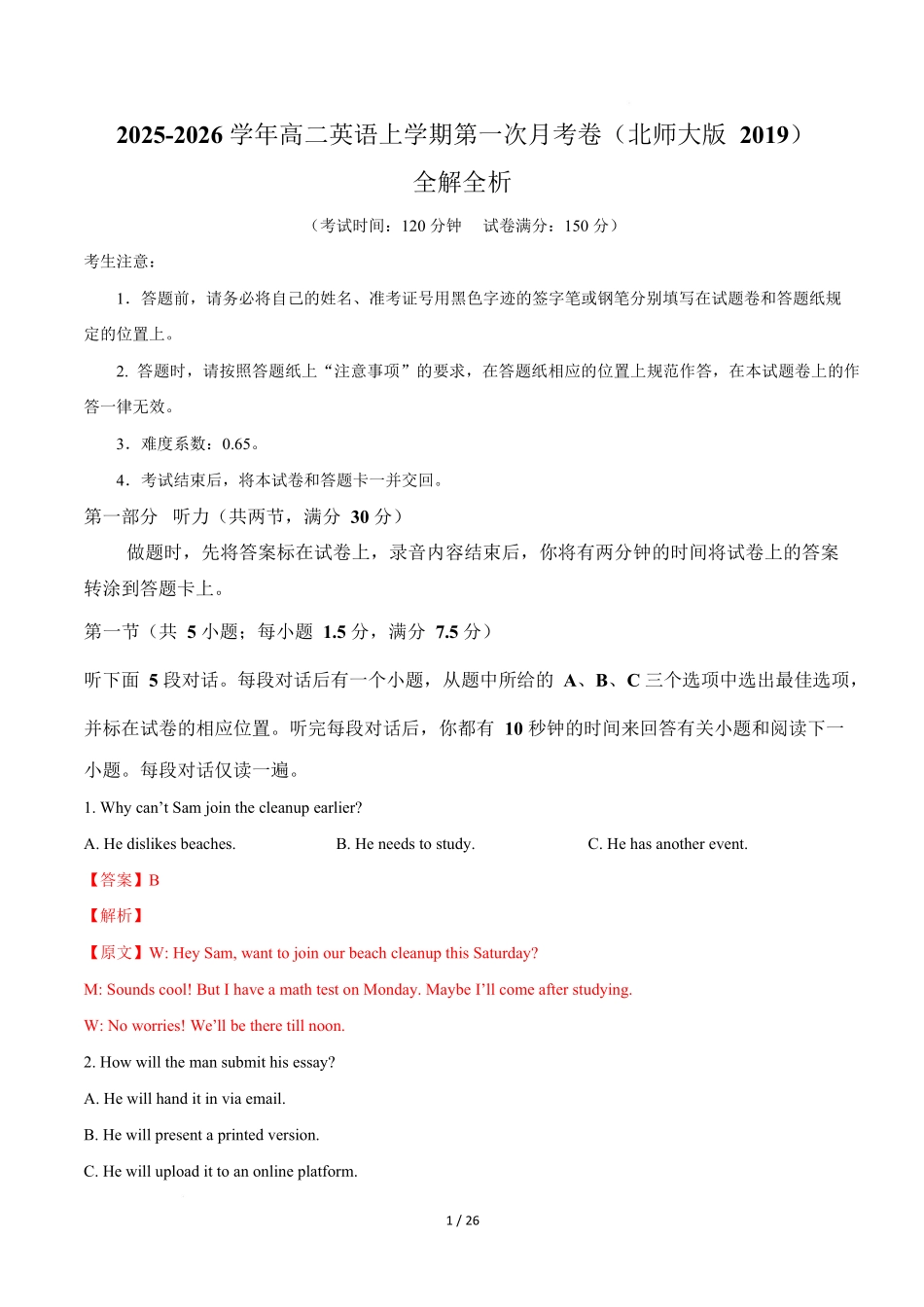 高二英语第一次月考卷(全解全析)(北师大版2019).docx_第1页