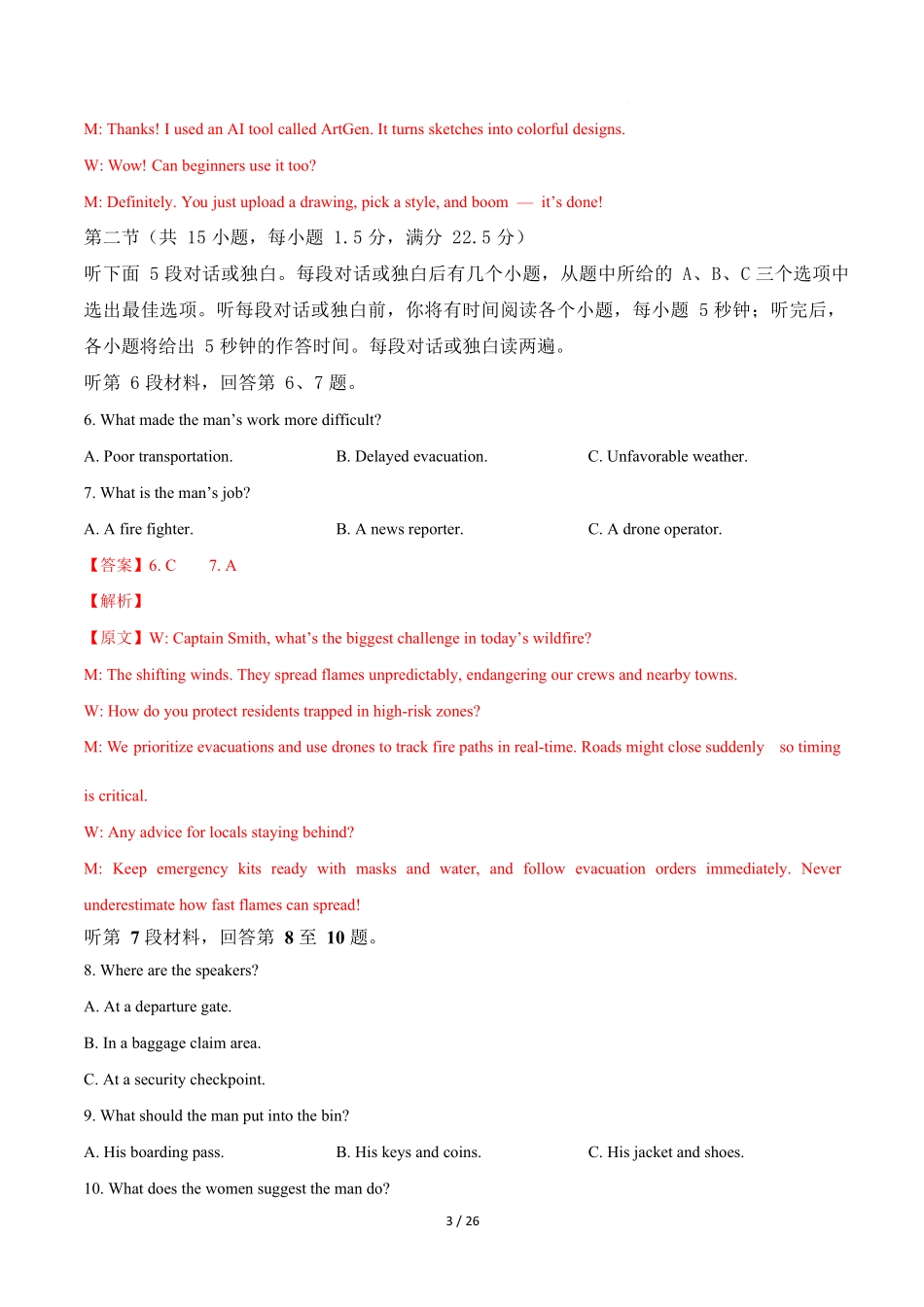 高二英语第一次月考卷(全解全析)(北师大版2019).docx_第3页