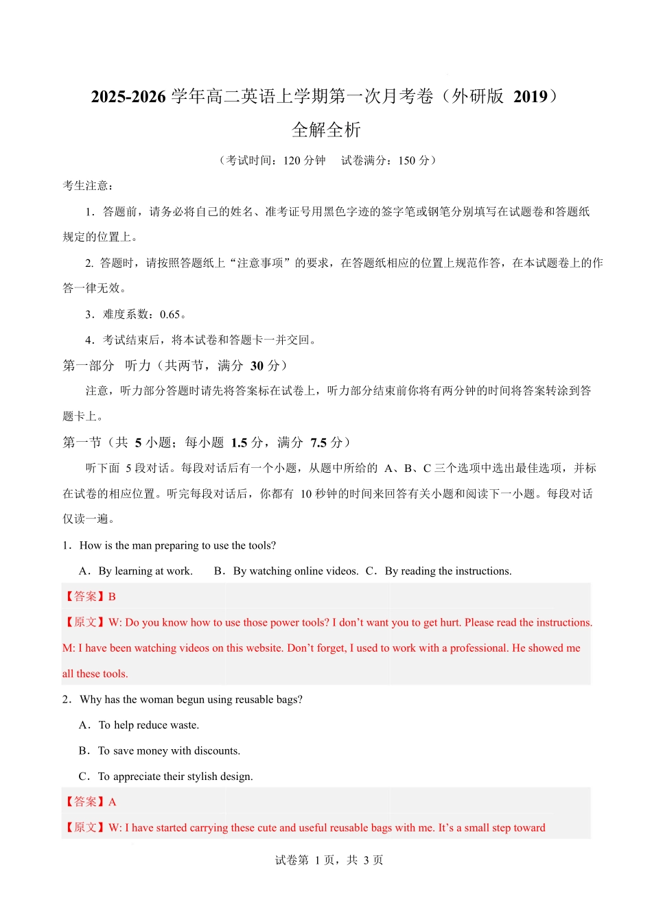 高二英语第一次月考卷（全解全析）（外研版2019）.docx_第1页