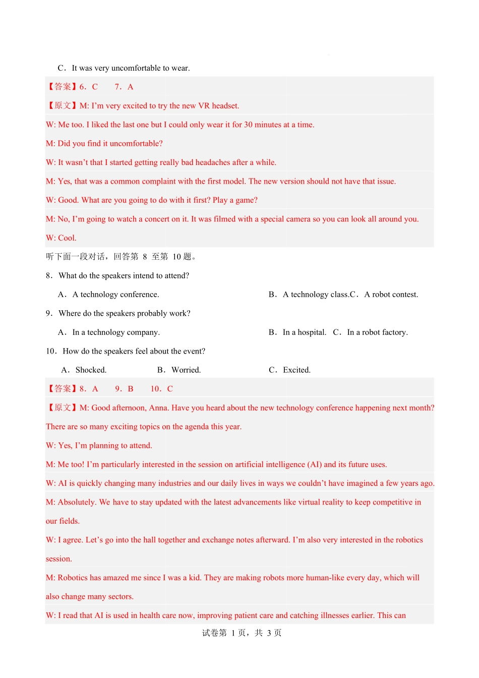 高二英语第一次月考卷（全解全析）（外研版2019）.docx_第3页