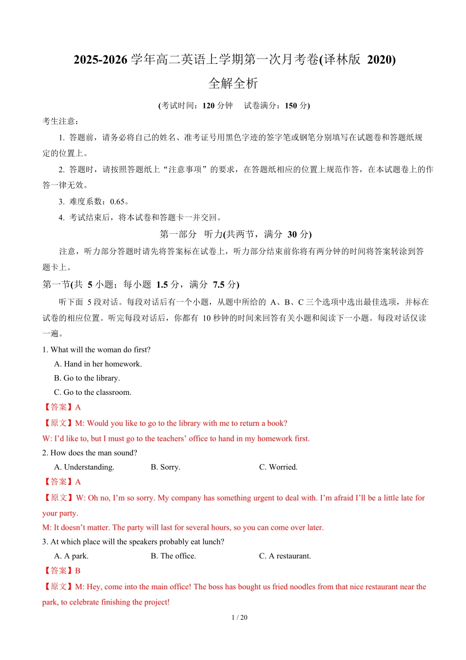 高二英语第一次月考卷(全解全析)(译林版2020).docx_第1页