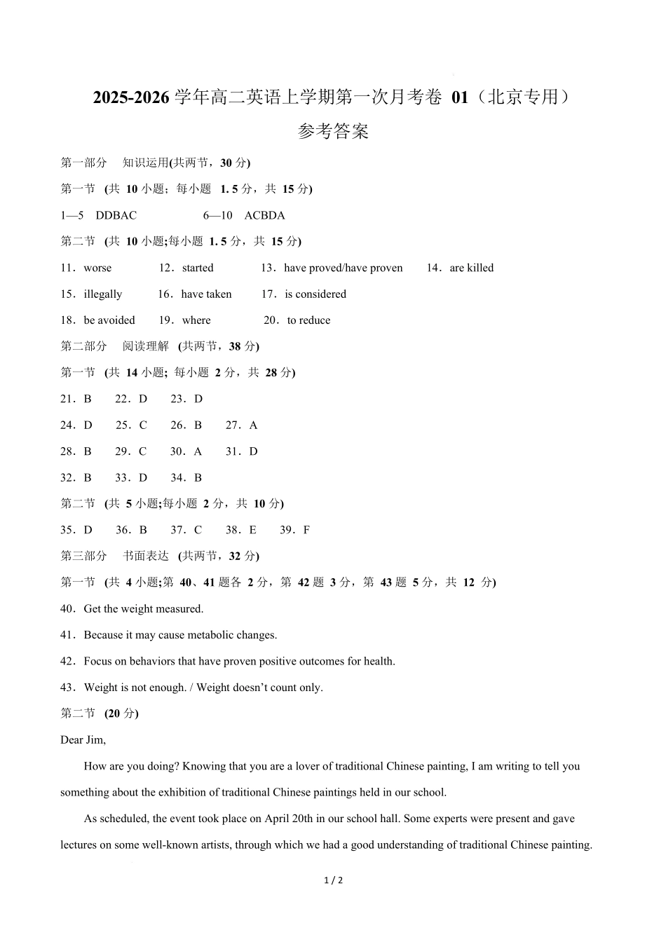 高二英语第一次月考卷01(参考答案)(北京专用).docx_第1页