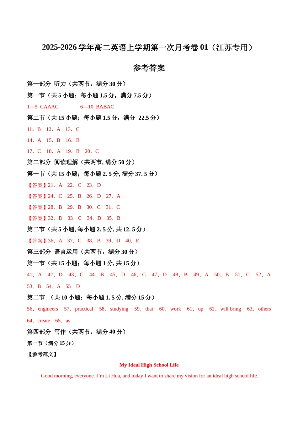 高二英语第一次月考卷01(参考答案)(江苏专用).docx_第1页