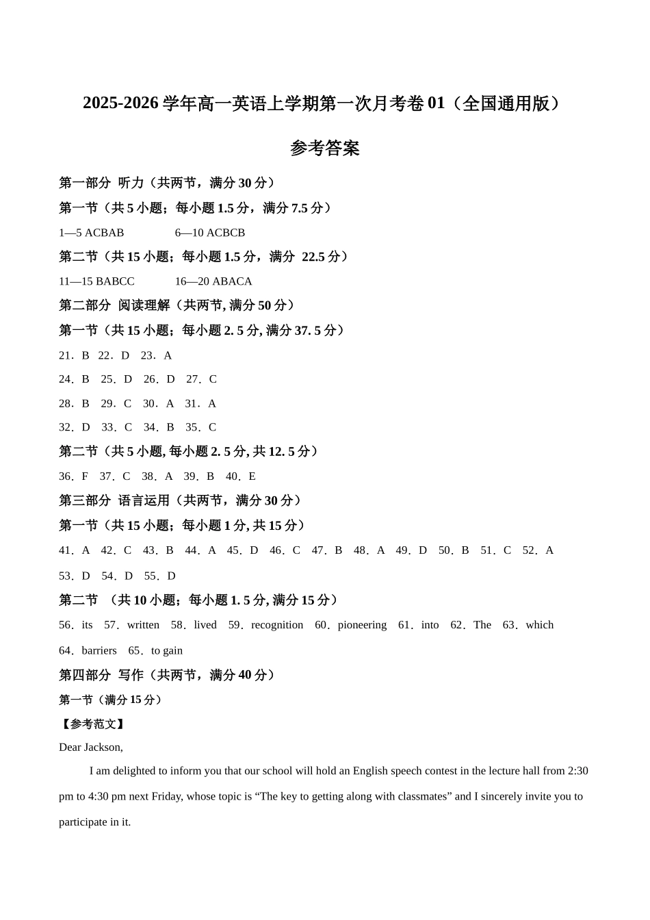 高二英语第一次月考卷01（参考答案）（全国通用版）.docx_第1页