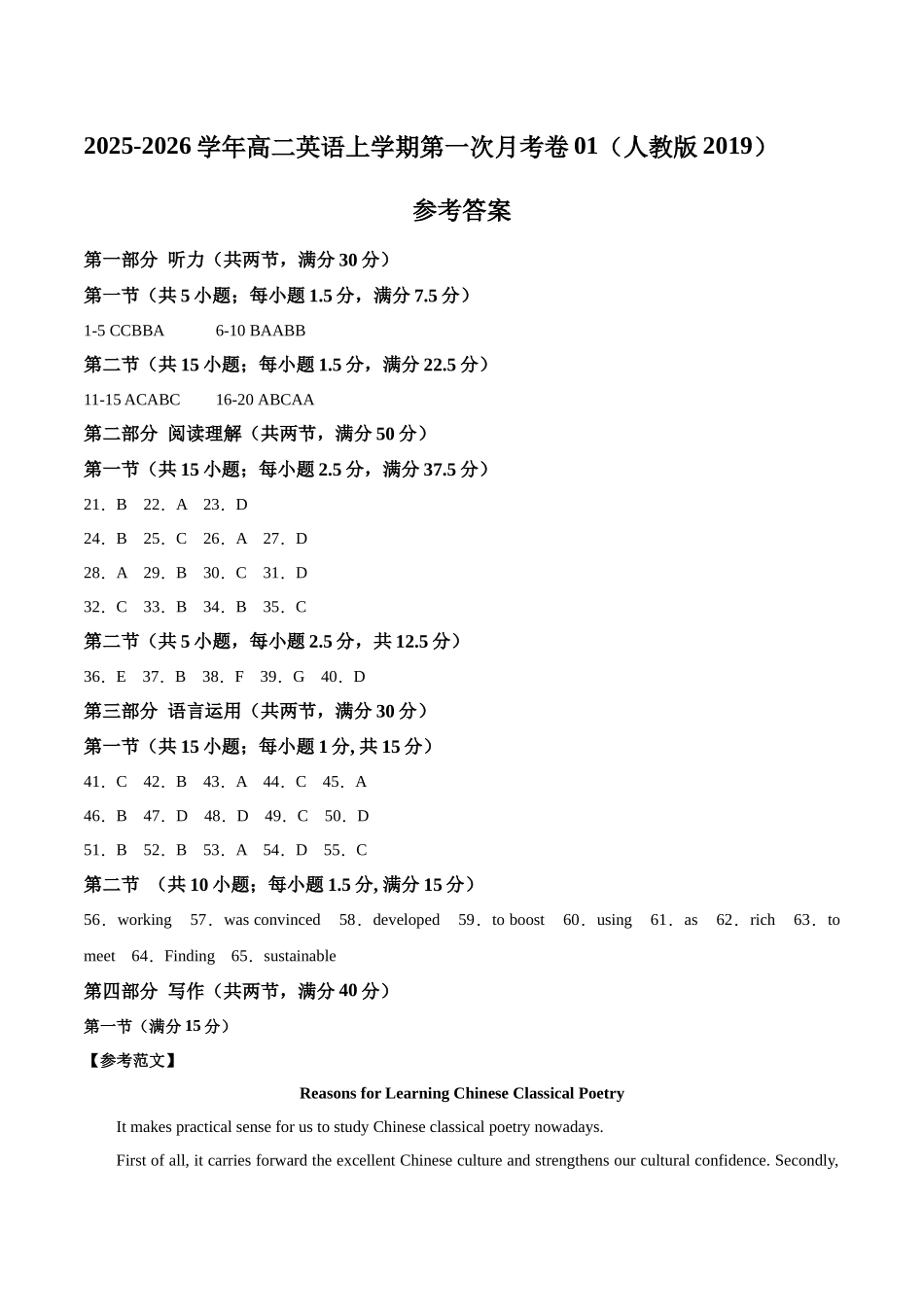 高二英语第一次月考卷01（参考答案）（人教版2019）.docx_第1页