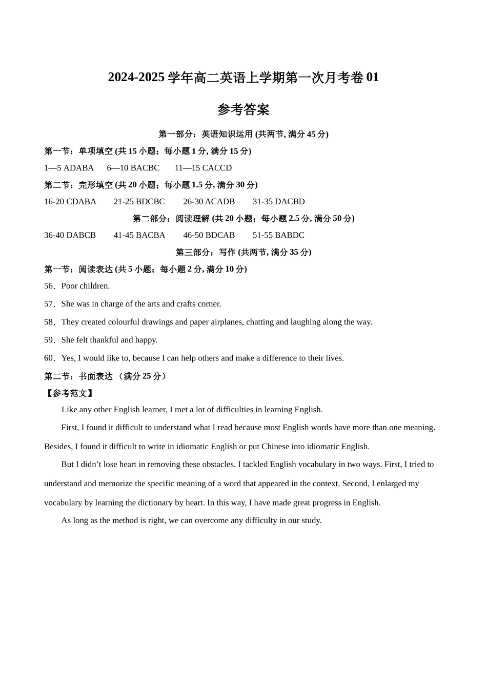 高二英语第一次月考卷01(参考答案)(天津专用).docx_第1页