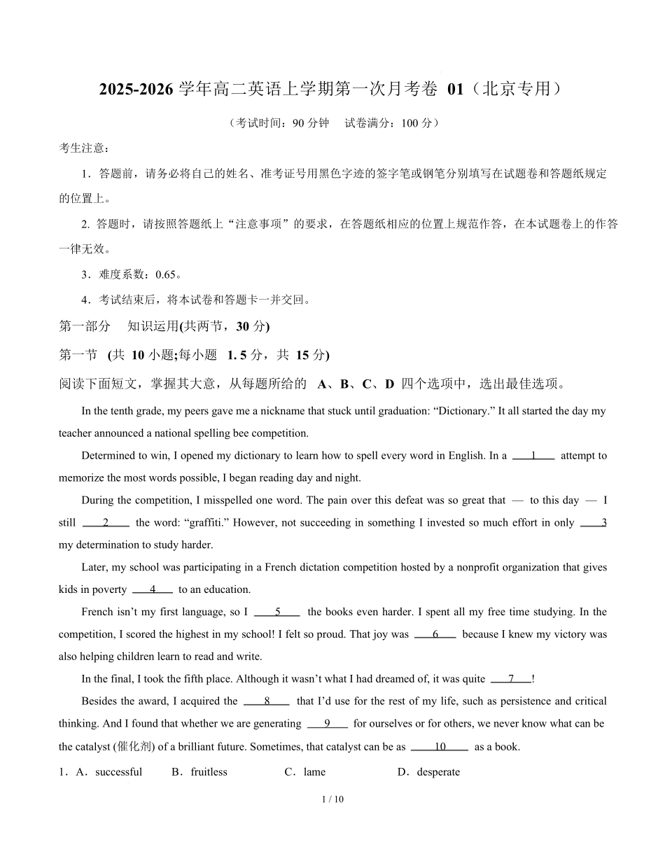 高二英语第一次月考卷01(考试版)(北京专用).docx_第1页