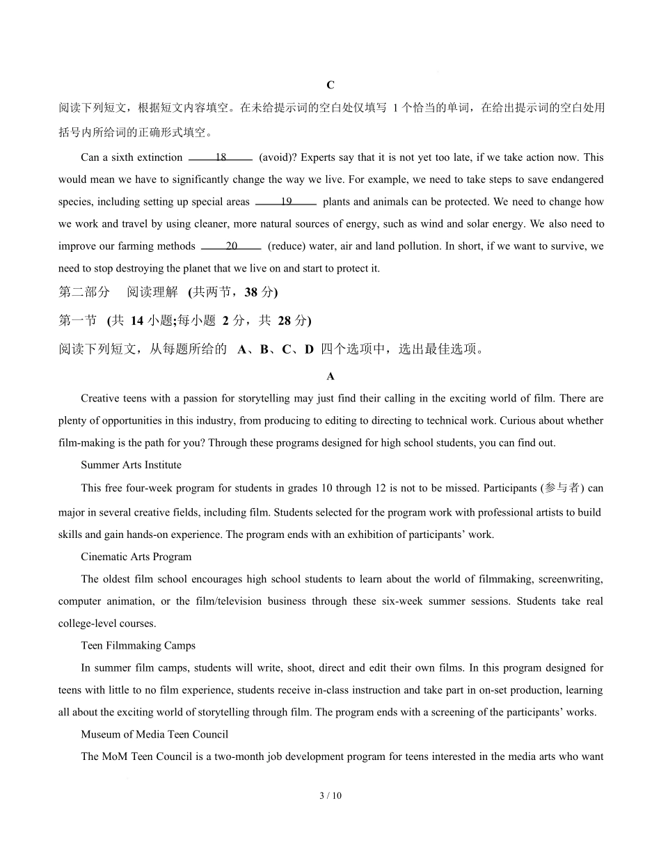 高二英语第一次月考卷01(考试版)(北京专用).docx_第3页