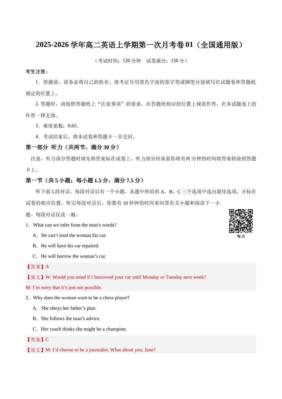 高二英语第一次月考卷01(全解全析(全国通用版)).docx_第1页
