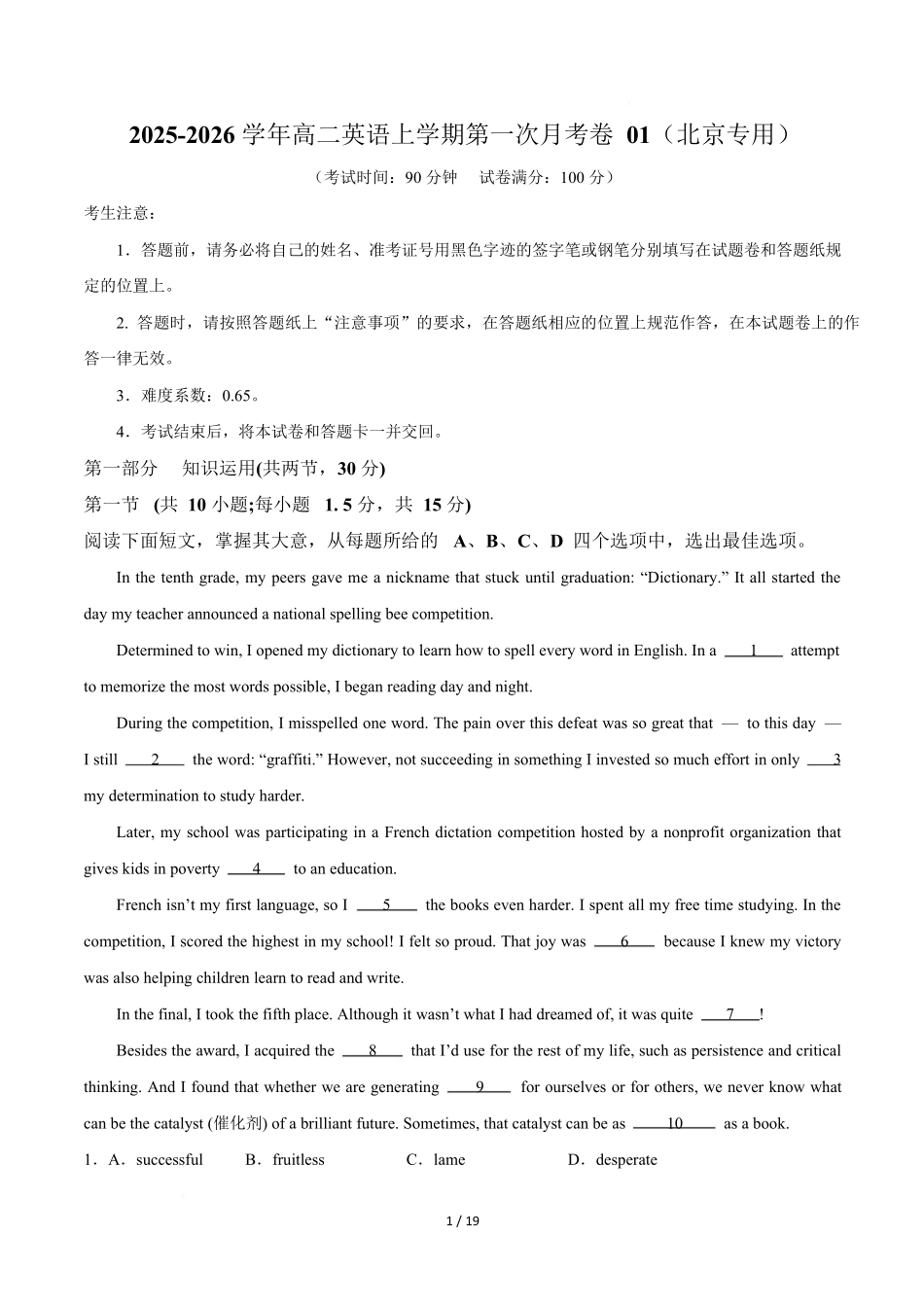 高二英语第一次月考卷01(全解全析)(北京专用).docx_第1页