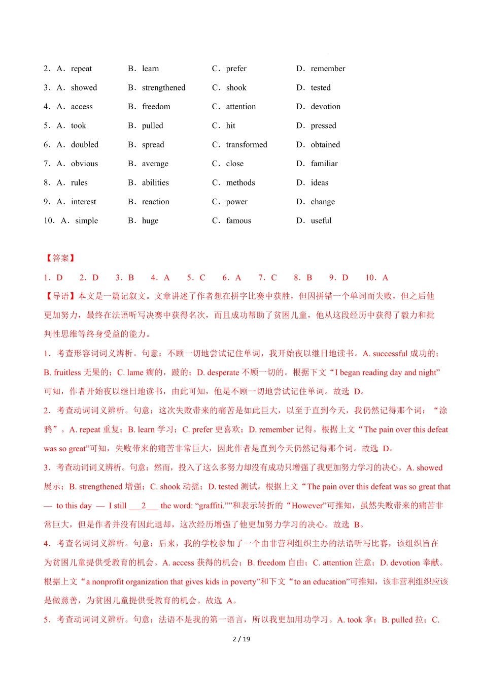 高二英语第一次月考卷01(全解全析)(北京专用).docx_第2页