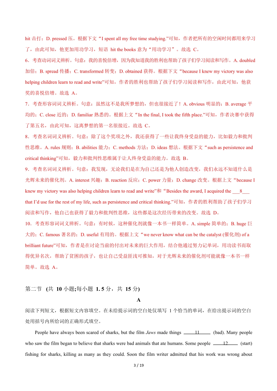 高二英语第一次月考卷01(全解全析)(北京专用).docx_第3页