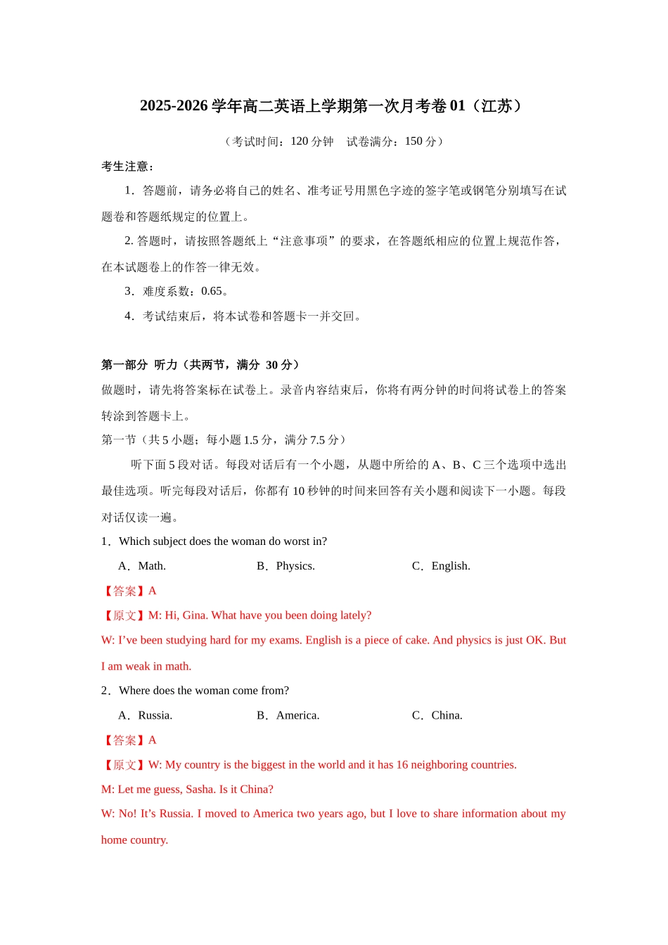 高二英语第一次月考卷01（全解全析）（江苏专用）.docx_第1页
