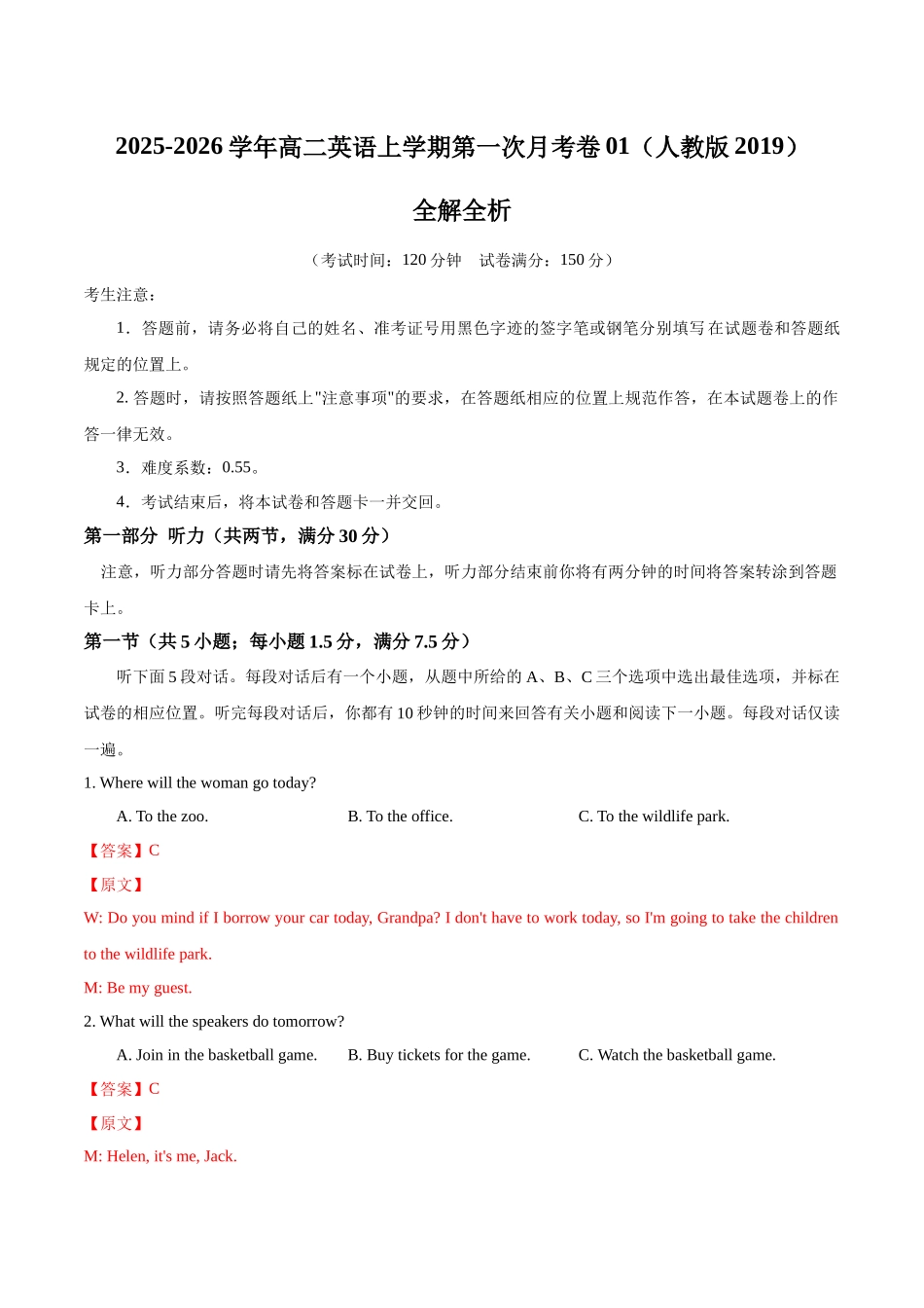 高二英语第一次月考卷01(全解全析)(人教版2019).docx_第1页
