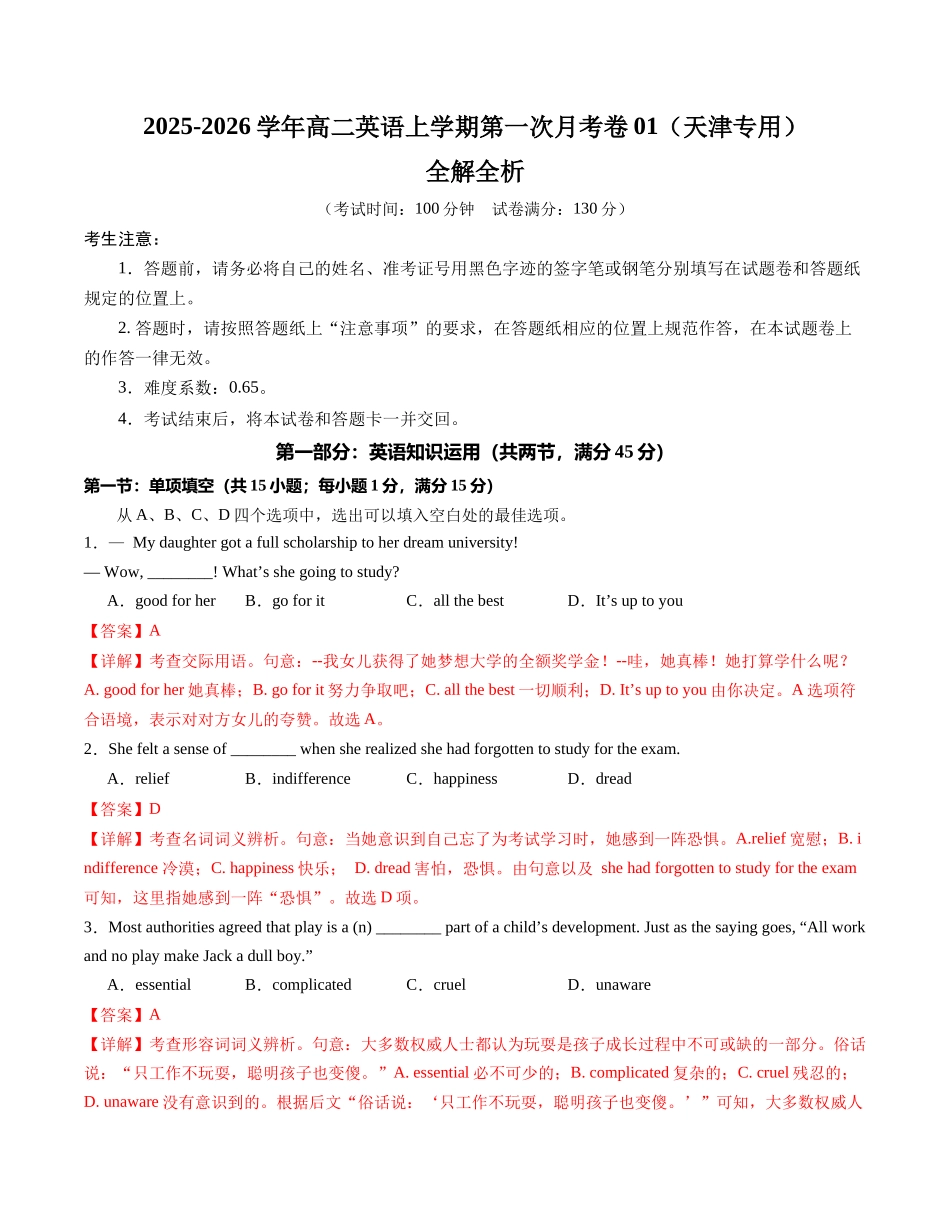 高二英语第一次月考卷01（全解全析）（天津专用).docx_第1页