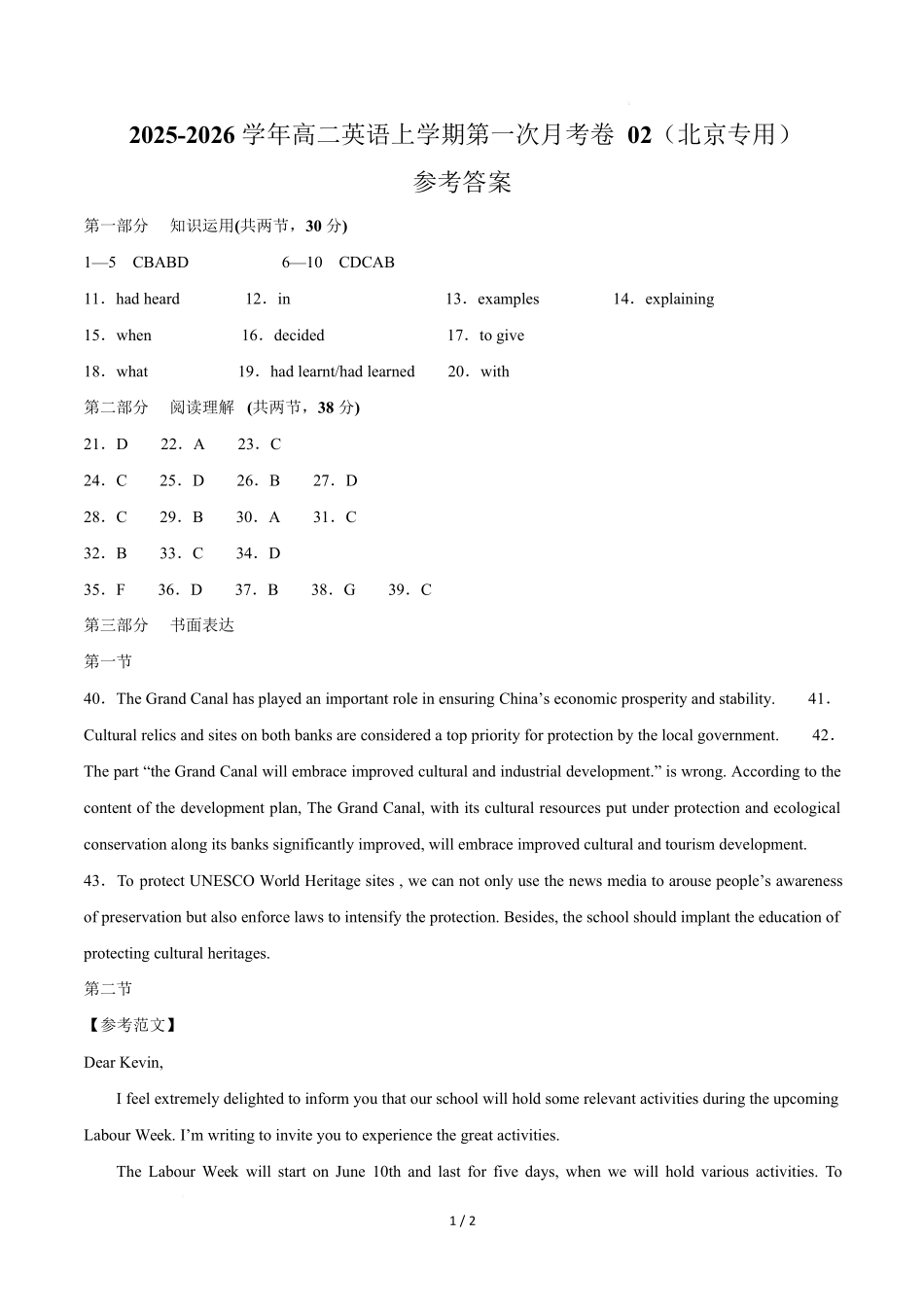 高二英语第一次月考卷02(参考答案)(北京专用).docx_第1页