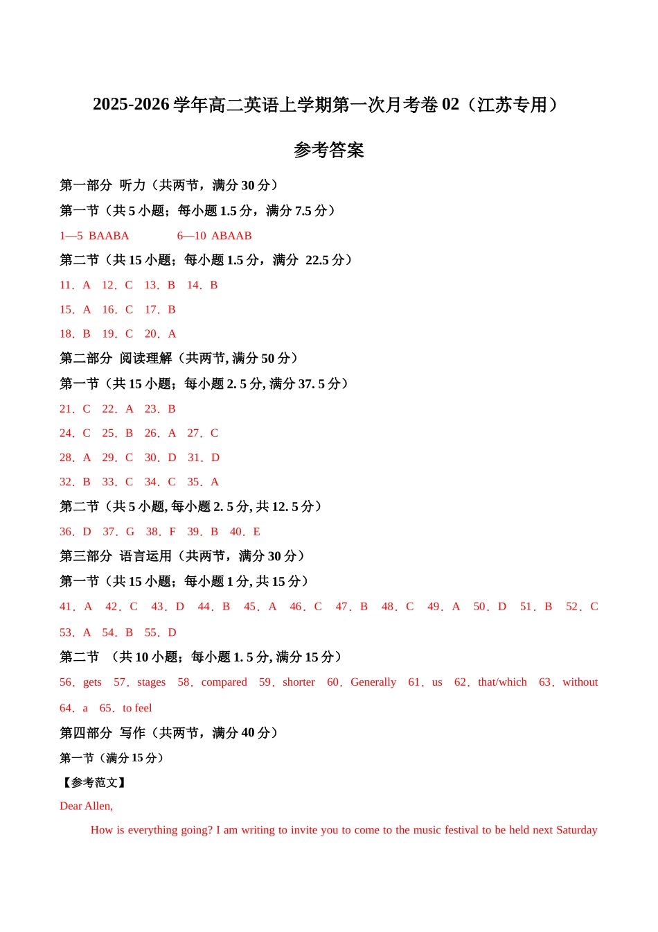 高二英语第一次月考卷02(参考答案)(江苏专用).docx_第1页