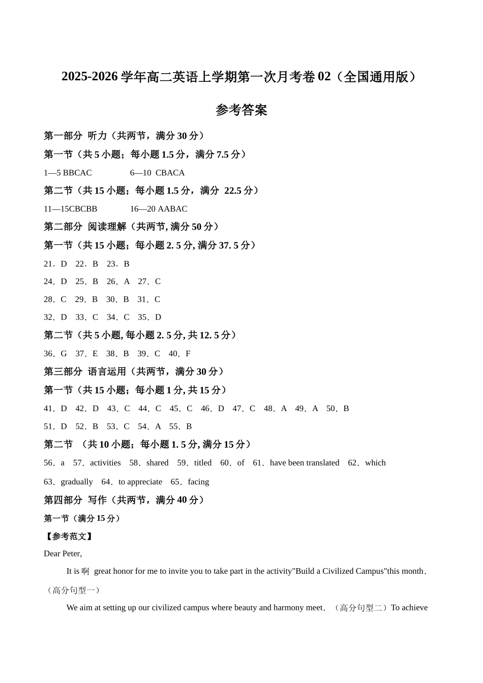 高二英语第一次月考卷02(参考答案)(全国通用版).docx_第1页