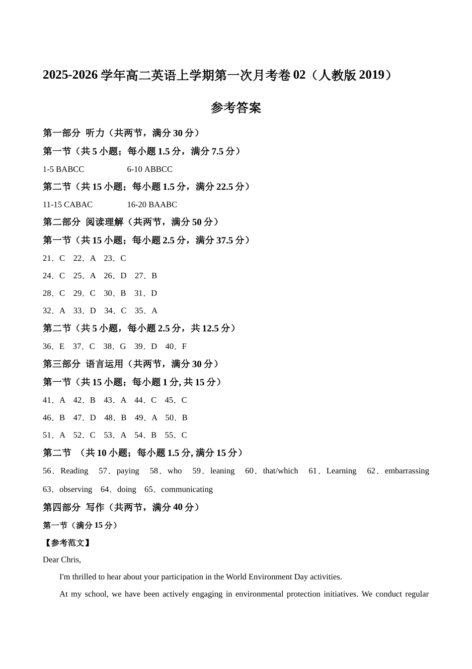 高二英语第一次月考卷02(参考答案)(人教版2019).docx_第1页