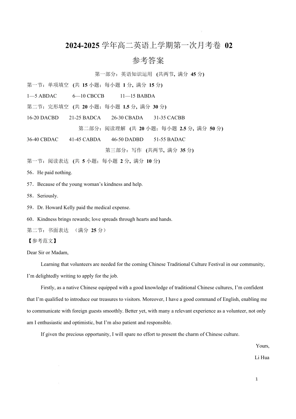 高二英语第一次月考卷02(参考答案)(天津专用).docx_第1页