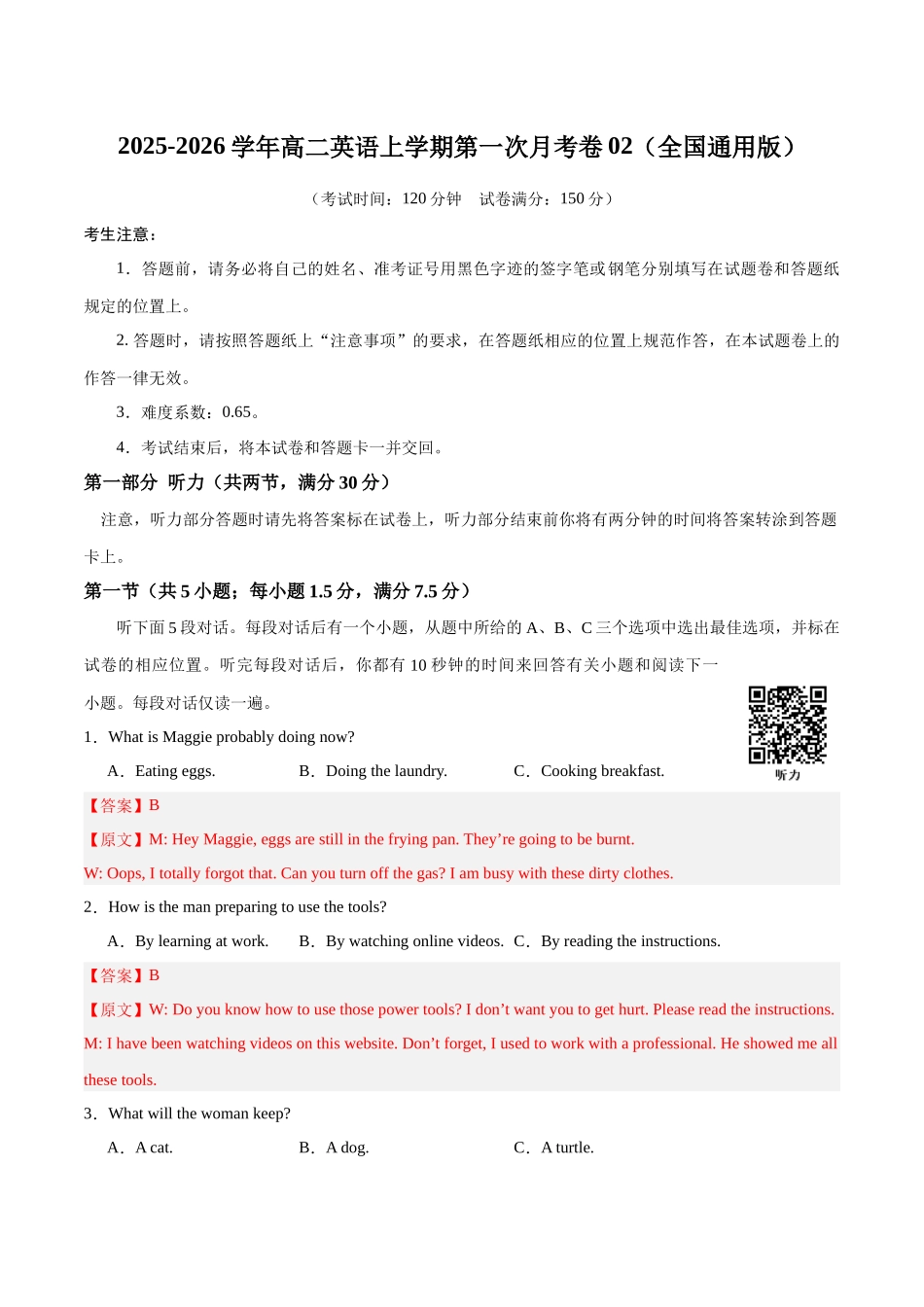 高二英语第一次月考卷02(全解全析(全国通用版)).docx_第1页