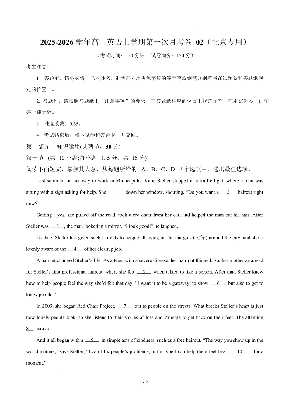 高二英语第一次月考卷02（全解全析）（北京专用）.docx_第1页