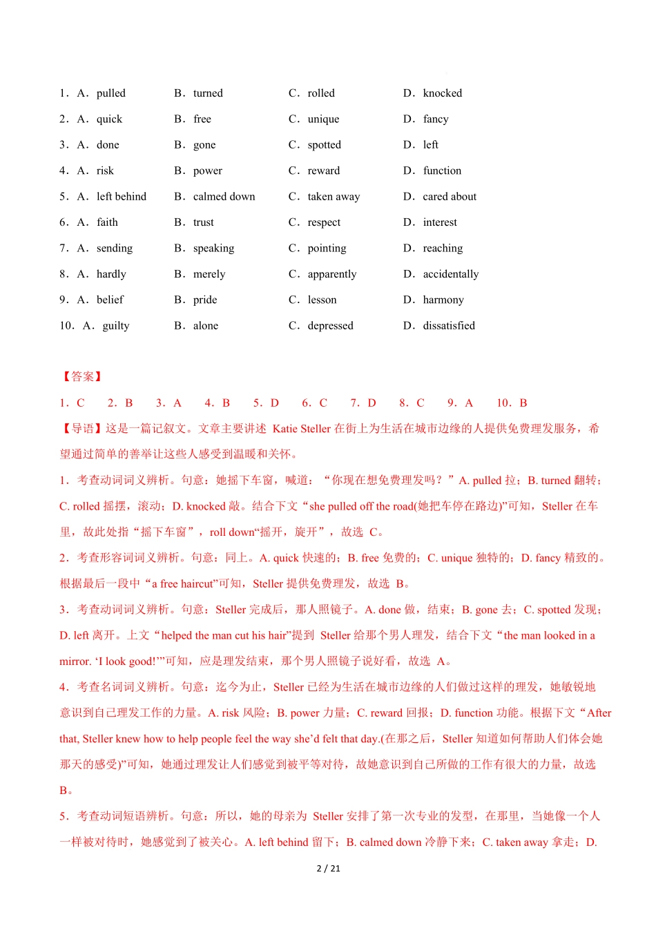 高二英语第一次月考卷02（全解全析）（北京专用）.docx_第2页