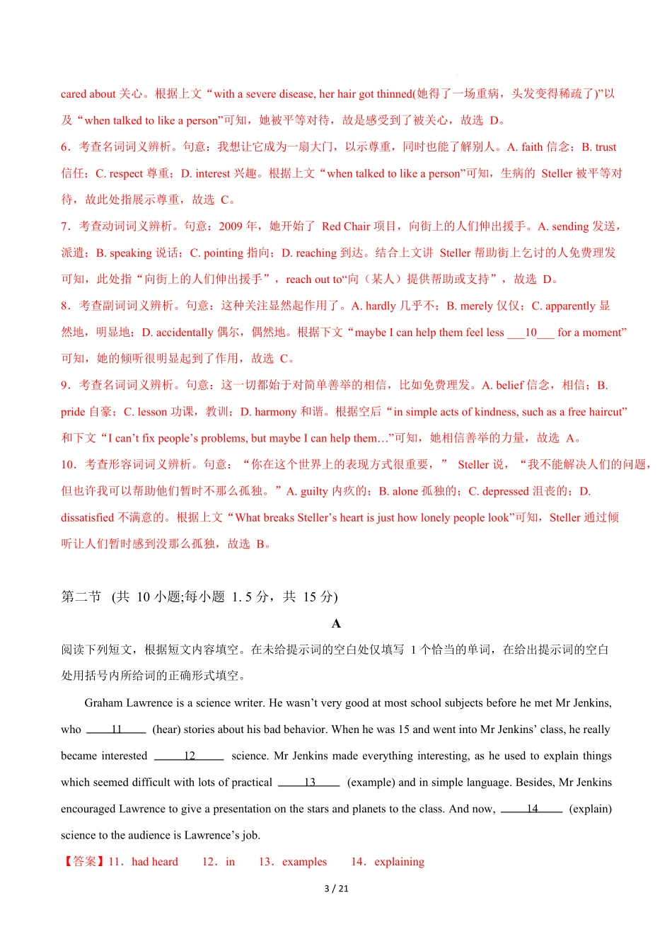 高二英语第一次月考卷02（全解全析）（北京专用）.docx_第3页